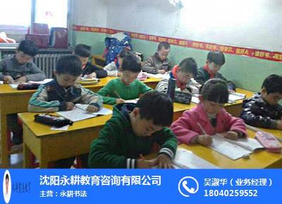 沈陽永耕教育 專業(yè)書法培訓(xùn)，點(diǎn)亮翰墨人生
